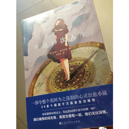 重返19次人生