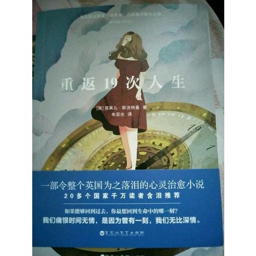 重返19次人生