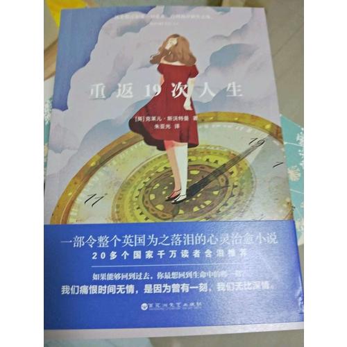 重返19次人生