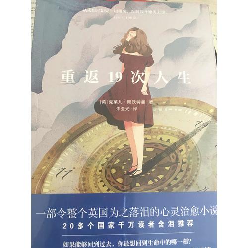 重返19次人生