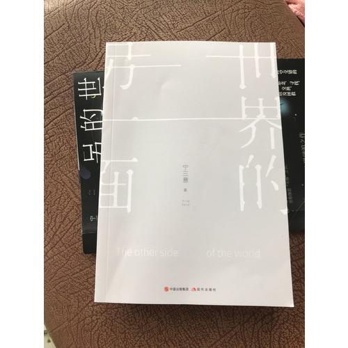 世界的另一面