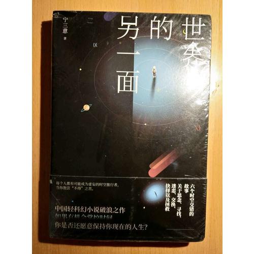 世界的另一面