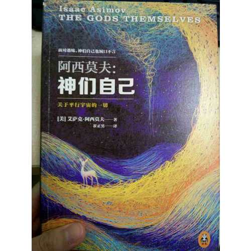 神們自己