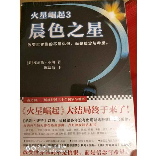 火星崛起3：晨色之星