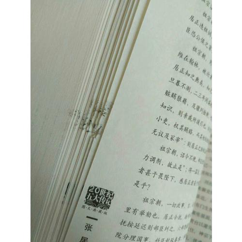 張居正大傳:在險(xiǎn)惡官場(chǎng)實(shí)現(xiàn)人生抱負(fù)的精英成長經(jīng)歷