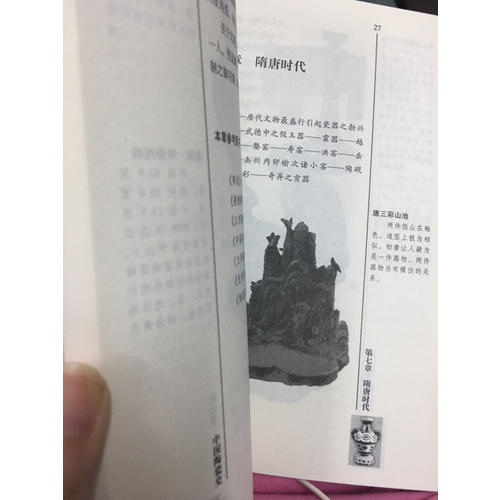 中國陶瓷史