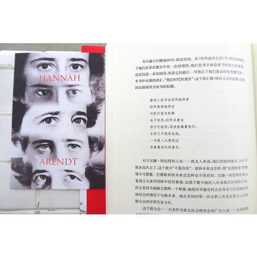 愛這個世界：漢娜·阿倫特傳
