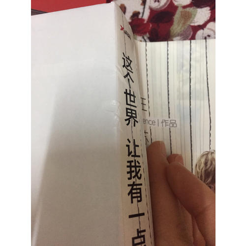 這個世界讓我有一點不懂
