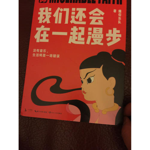 痛仰樂(lè)隊(duì)：我們還會(huì)在一起漫步