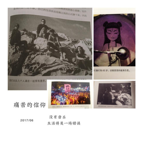 痛仰樂(lè)隊(duì)：我們還會(huì)在一起漫步