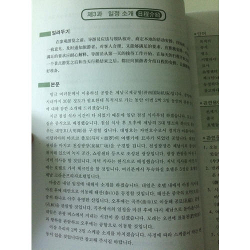 導(dǎo)游韓國語