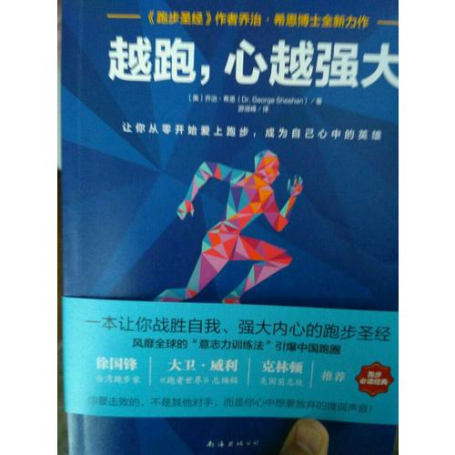 越跑，心越強大