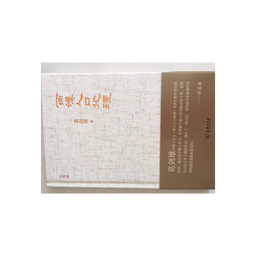 西漢人口地理(紀(jì)念版)
