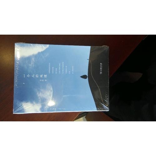 一個人的地理