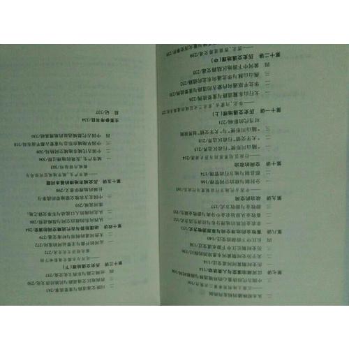 中國歷史地理十五講