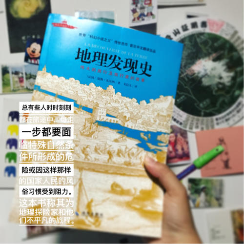 地理發現史（插圖版）