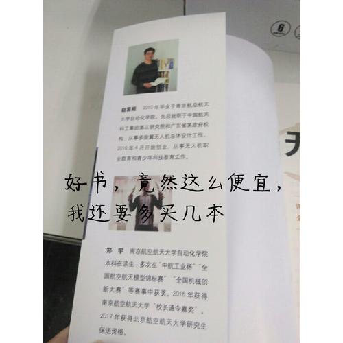 無人機入門寶典