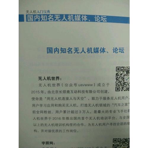 無人機入門寶典
