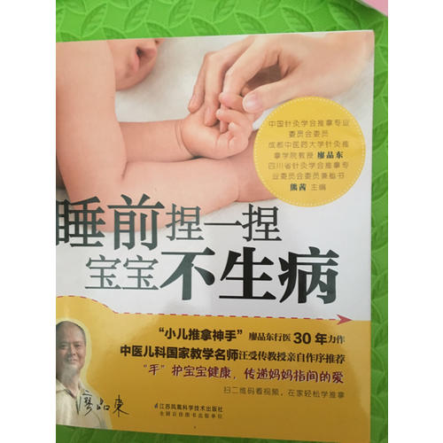 睡前捏一捏 寶寶不生?。h竹）