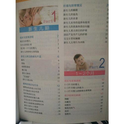 新生兒嬰兒護理百科全書
