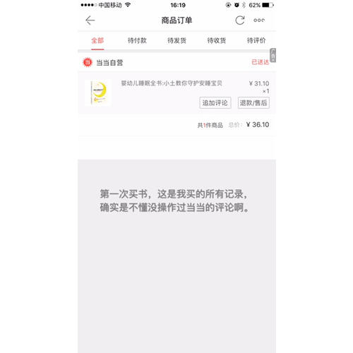 嬰幼兒睡眠全書:小土教你守護安睡寶貝