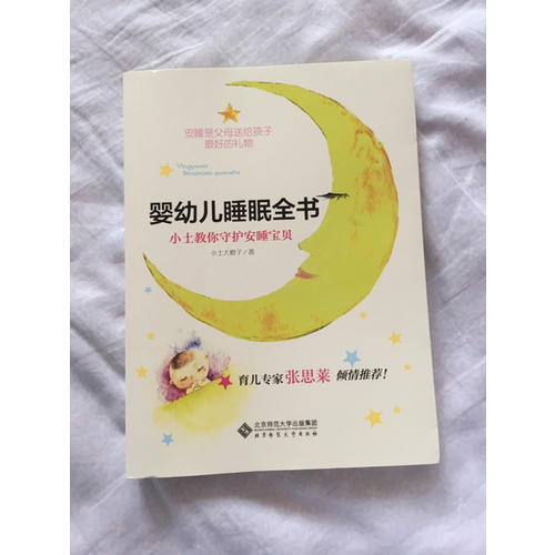 嬰幼兒睡眠全書:小土教你守護安睡寶貝