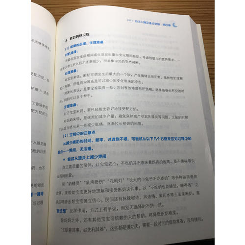 嬰幼兒睡眠全書:小土教你守護安睡寶貝