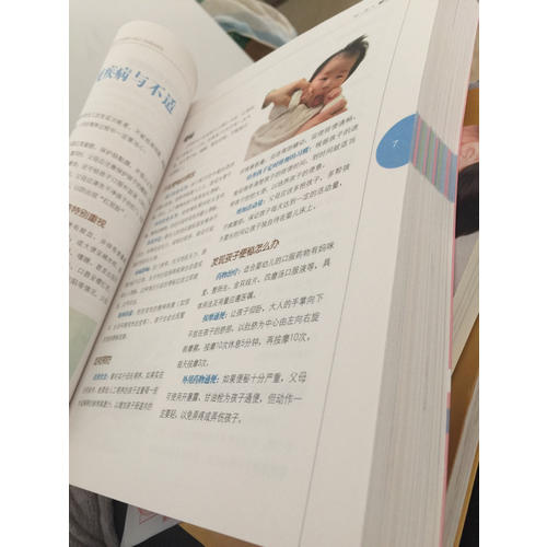 新生兒嬰兒幼兒護理大百科