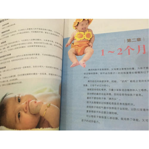 新生兒嬰兒幼兒護理大百科