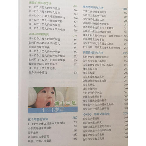 新生兒嬰兒幼兒護理大百科