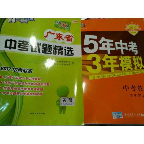 2018中考總復習專項突破（全國版）中考英語 5年中考3年模擬 學生用書