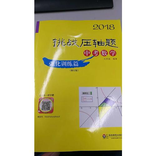 2018挑戰壓軸題·中考數學—強化訓練篇