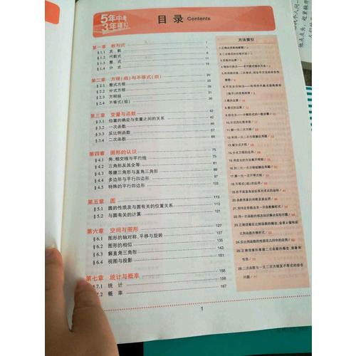 2018中考總復(fù)習(xí)專項(xiàng)突破（全國(guó)版） 中考數(shù)學(xué) 5年中考3年模擬 學(xué)生用書