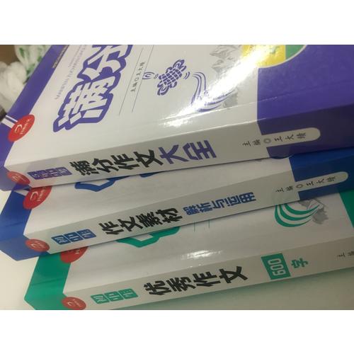  初中生滿分作文大全5年中考+作文素材+作文600字