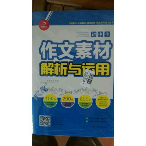  初中生滿分作文大全5年中考+作文素材+作文600字