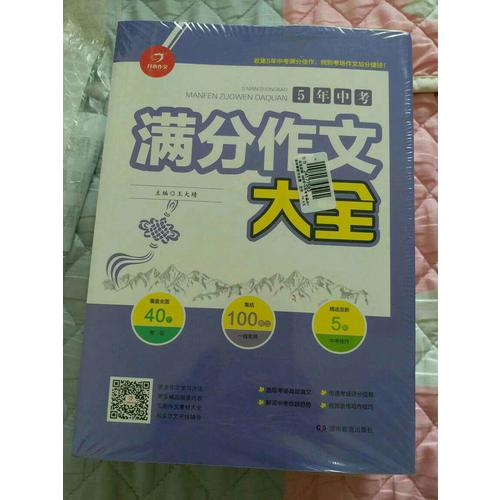  初中生滿分作文大全5年中考+作文素材+作文600字