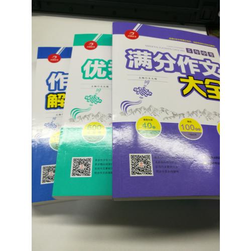  初中生滿分作文大全5年中考+作文素材+作文600字
