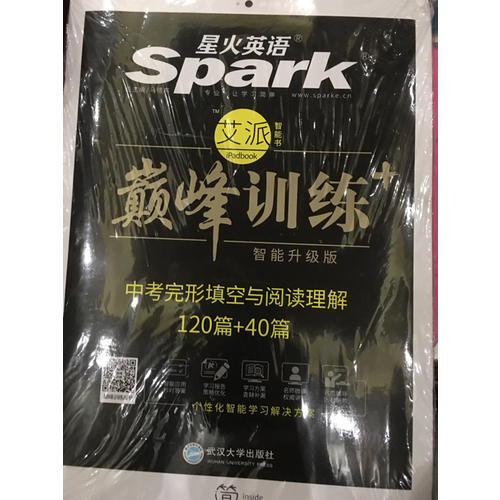 巔峰訓練 中考完形填空與閱讀理解