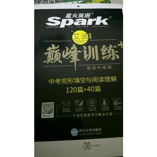 巔峰訓練 中考完形填空與閱讀理解