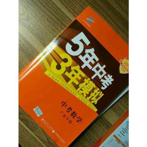 2018中考總復(fù)習(xí)專項(xiàng)突破 5年中考3年模擬 中考化學(xué)