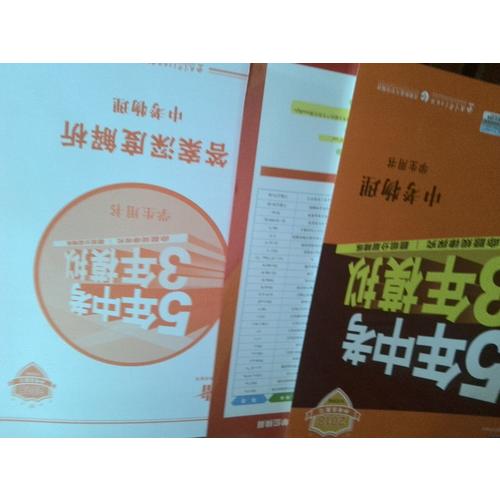  2018中考總復(fù)習(xí)專項突破（全國版）中考物理 5年中考3年模擬