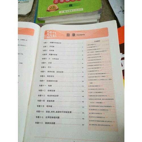  2018中考總復(fù)習(xí)專項突破（全國版）中考物理 5年中考3年模擬