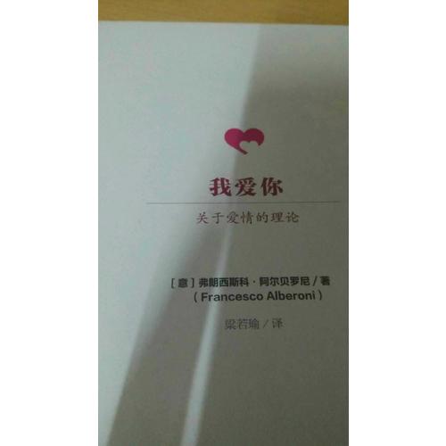 我愛你：關于愛情的理論