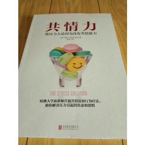 共情力：你壓力大是因為沒有共情能力