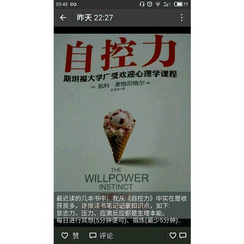 自控力