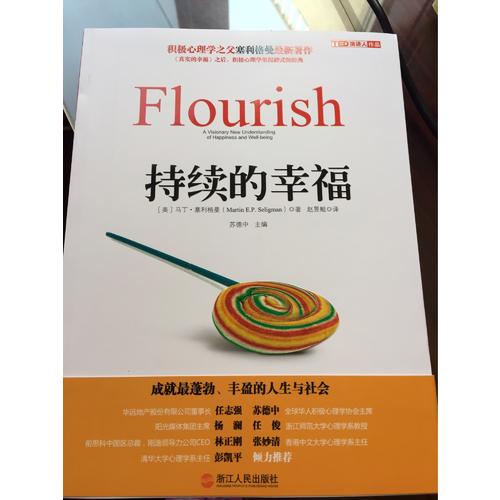 持續(xù)的幸福