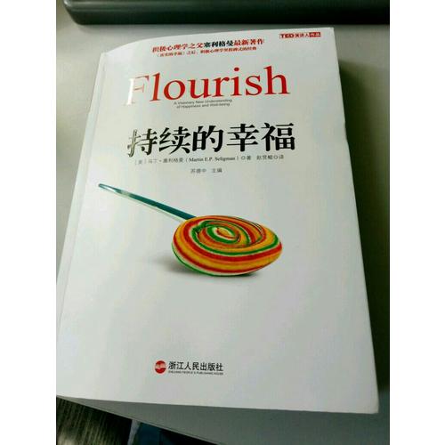持續(xù)的幸福