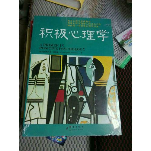 積極心理學