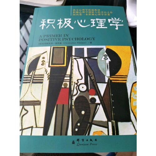 積極心理學