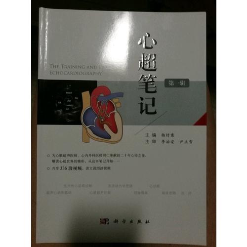 心超筆記（及時(shí)輯）